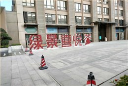 给力！带你揭秘“珠海绿景喜悦荟”金牌橱柜安装工程现场！